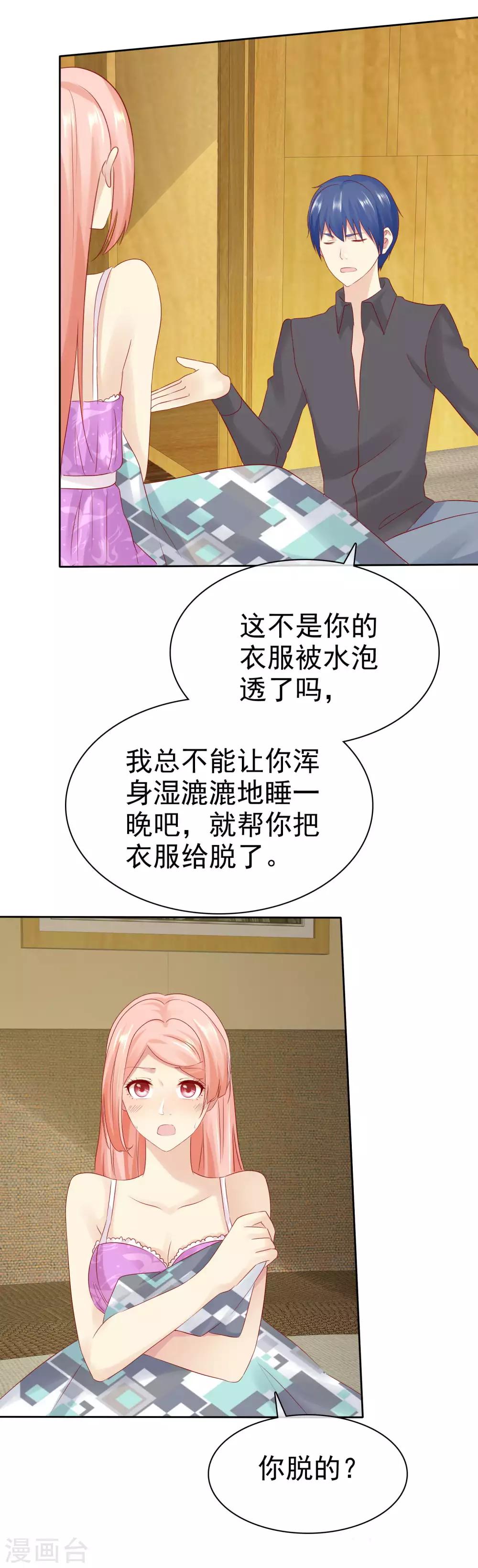 宠你如蜜:少帅追妻漫画漫画,第109话 看不出来，你还挺有料2图