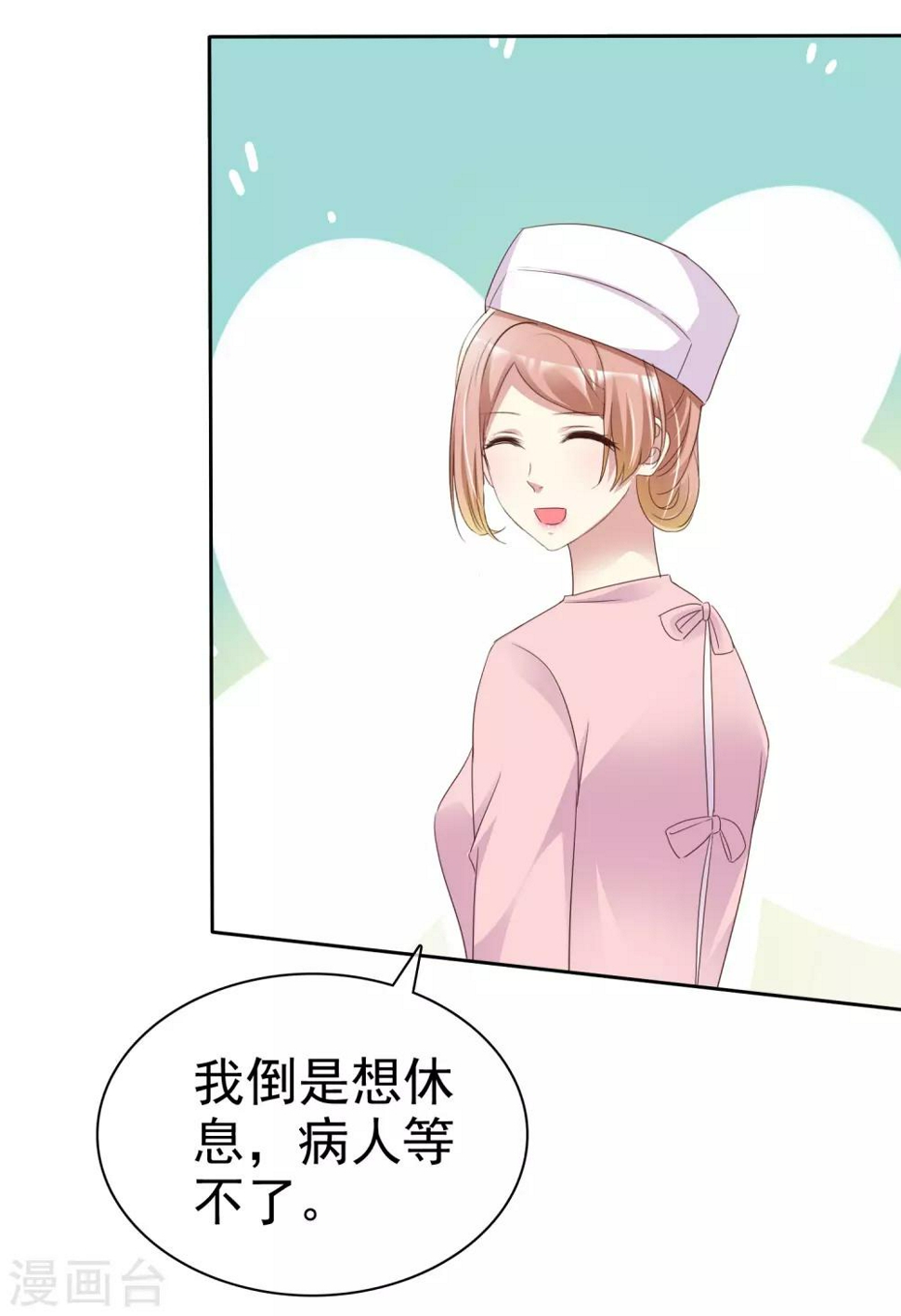 宠你如蜜：少帅追妻漫画,第158话 小心杨原1图