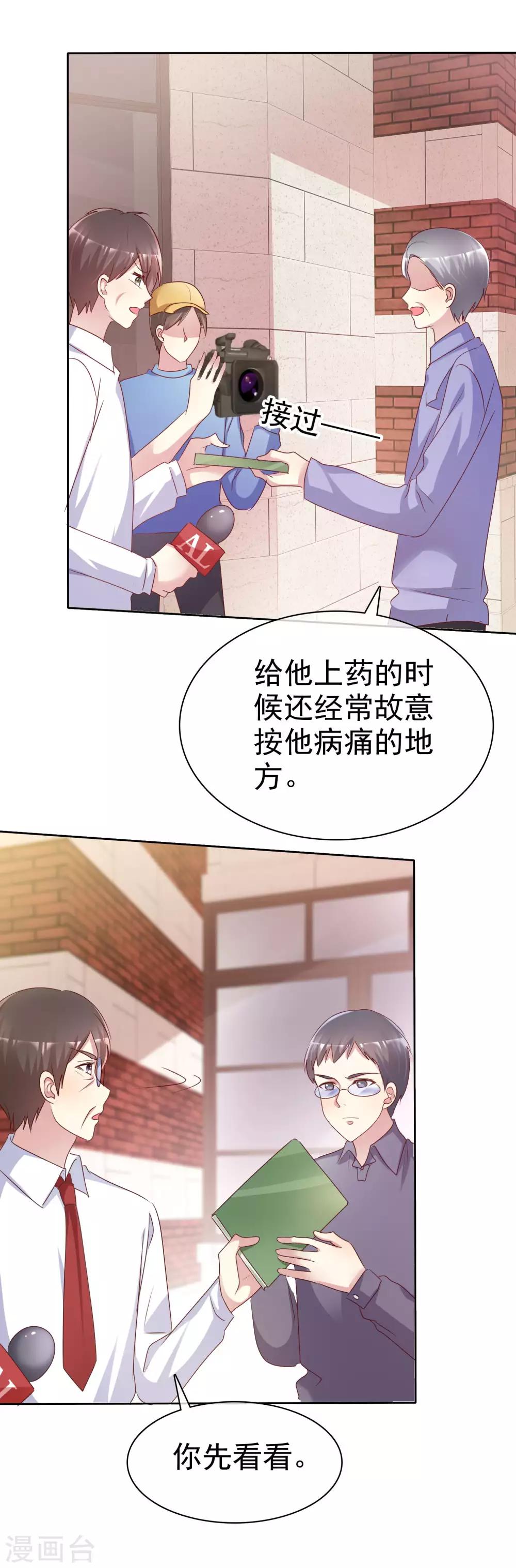 宠你如蜜少帅追妻腾讯漫画漫画,第127话 表达感谢的方式2图