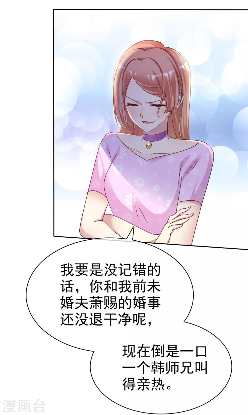 宠妻小说推荐少帅战神漫画,第147话 都是你害的1图