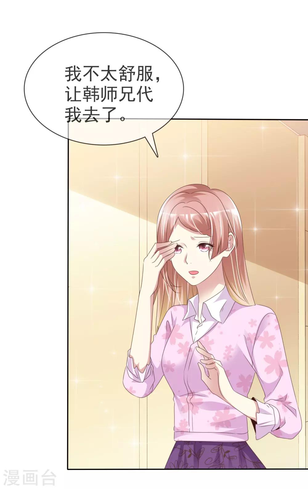 宠你如蜜少帅追妻txt漫画,第160话 师兄，谢谢你1图