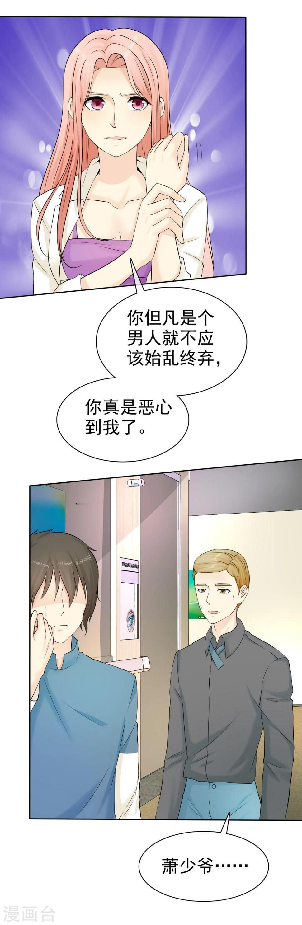 宠你如蜜少帅追妻小说在线阅读漫画,第31话 替你报仇！1图