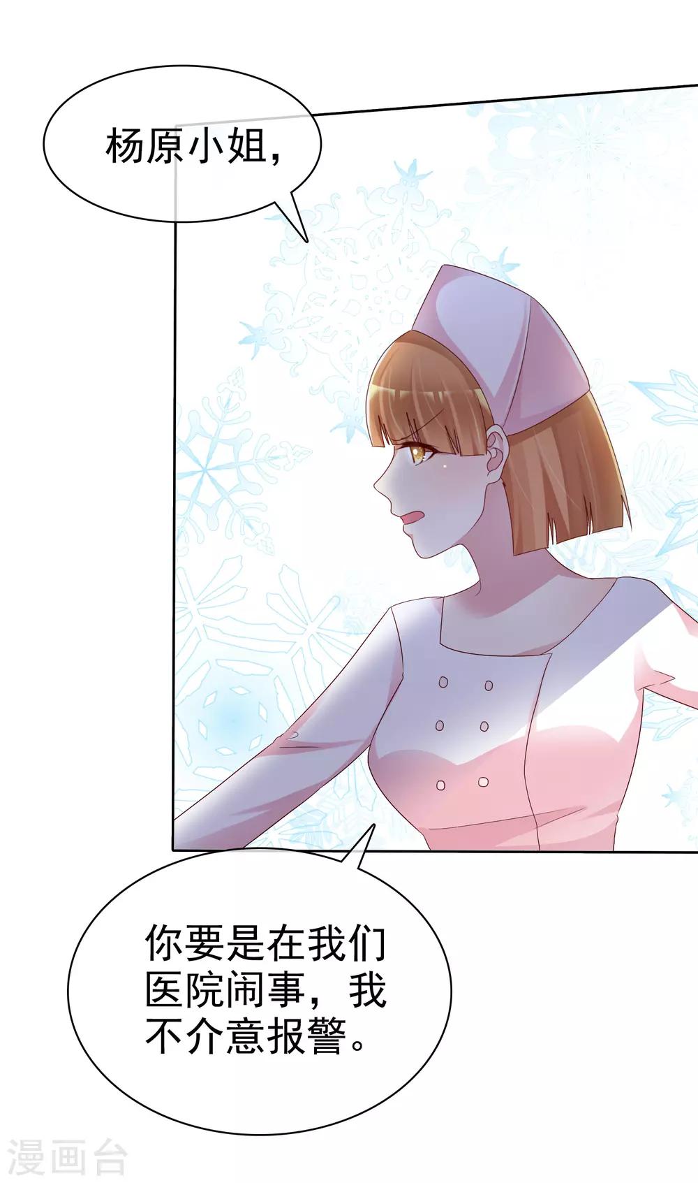 宠你如蜜少帅追妻土豪漫画,第147话 都是你害的1图