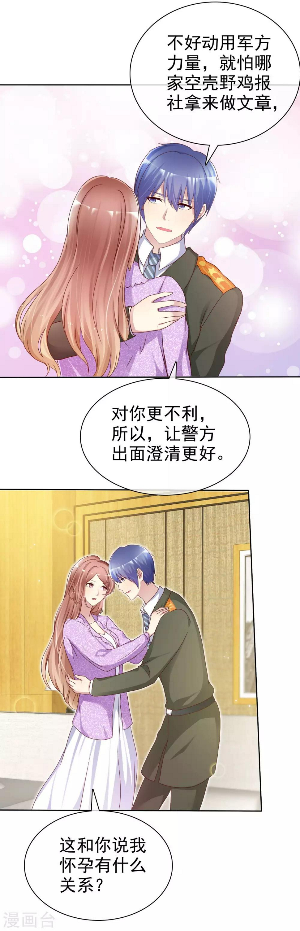 宠你如蜜少帅追妻小说免费下载漫画,第121话 再添一把火1图