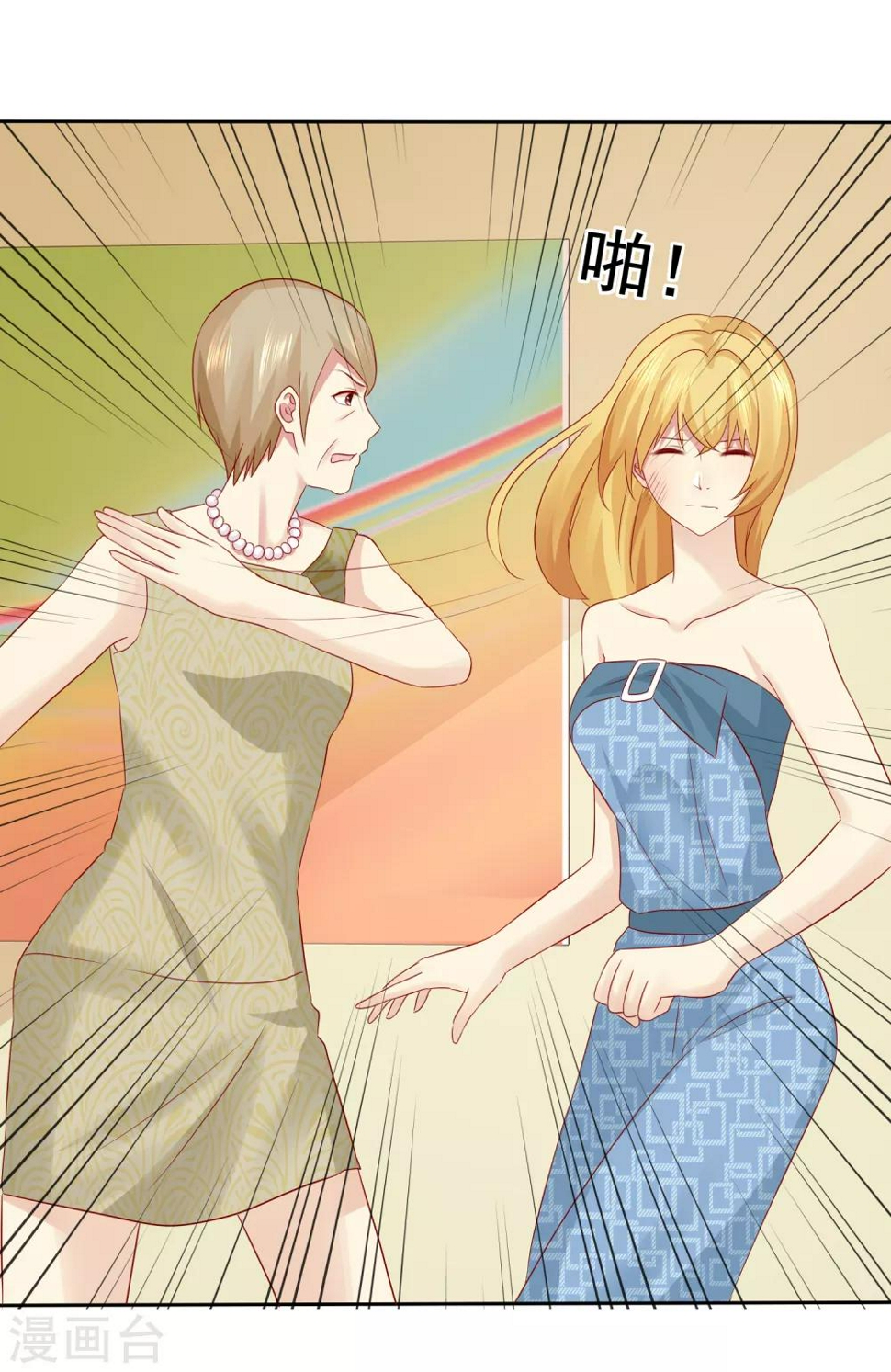 宠你如蜜小说免费阅读漫画,第103话 你看清楚2图