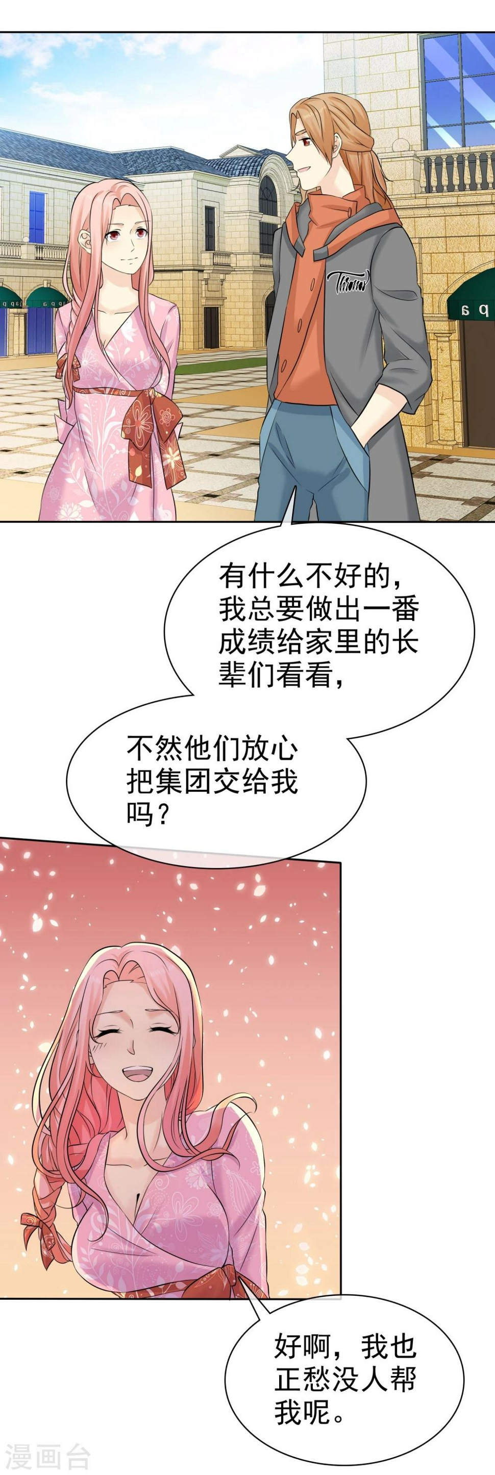 少帅宠妻你无度全文免费阅读漫画,第61话 追妻火葬场1图