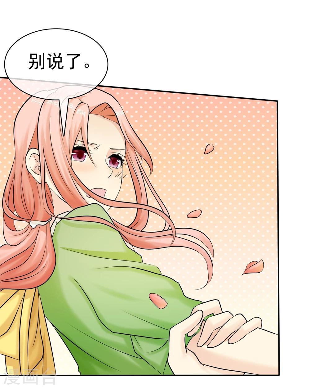 宠你如蜜小说免费阅读漫画,第29话 脱！1图