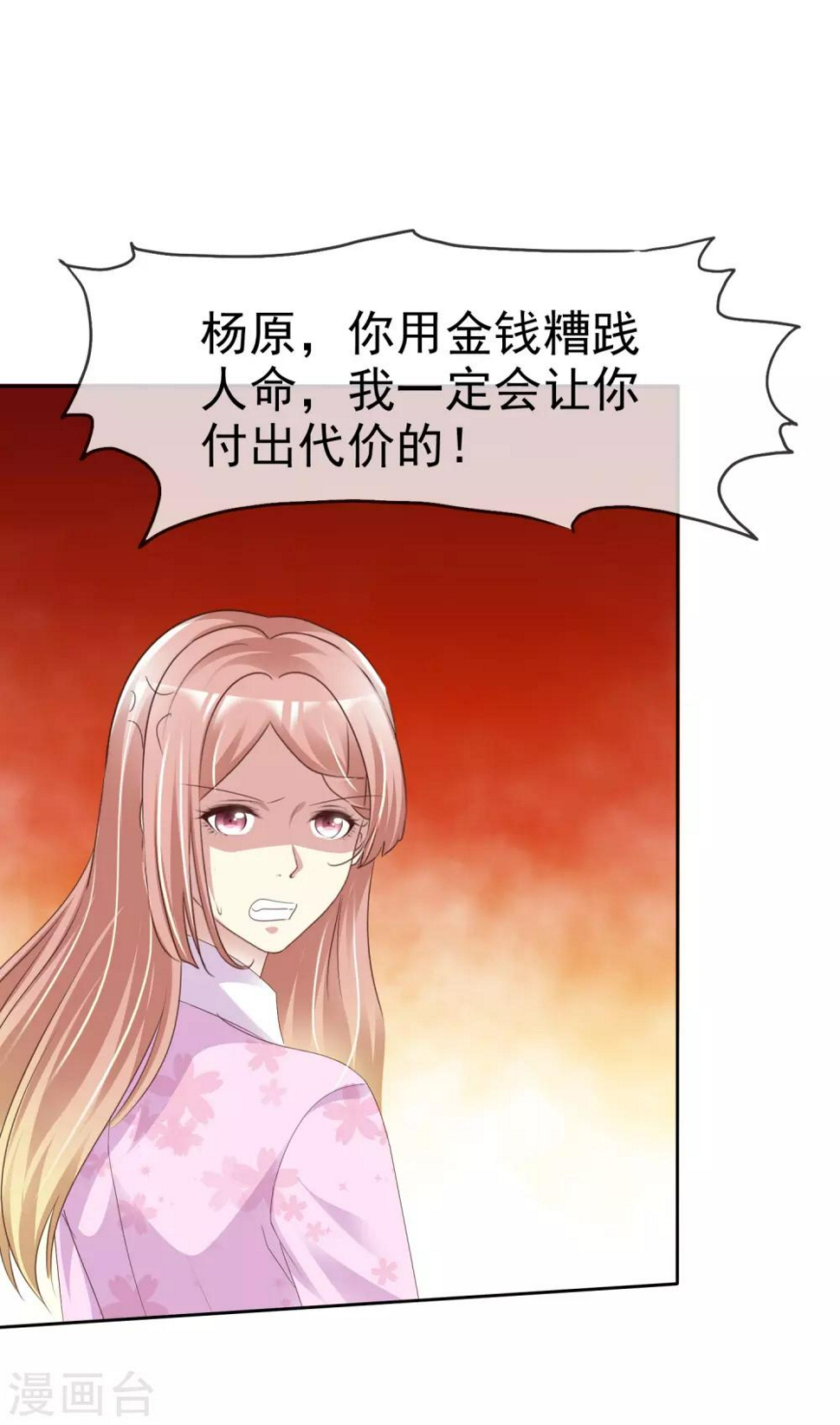 宠你如蜜少帅追妻51漫画漫画,第161话 我怀疑我的堂妹，杨原！2图