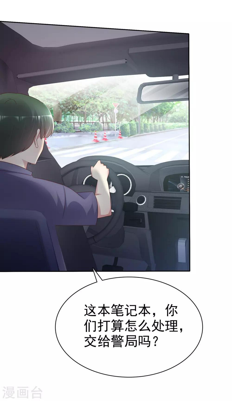 宠你如蜜小说免费阅读漫画,第136话 坏人会受到惩罚的2图