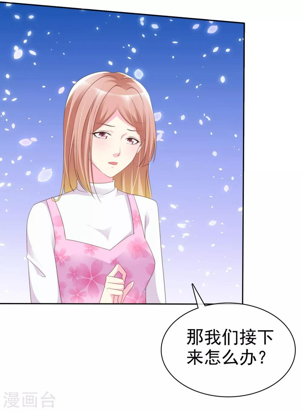 宠你如蜜少帅追妻小说免费漫画,第127话 表达感谢的方式1图