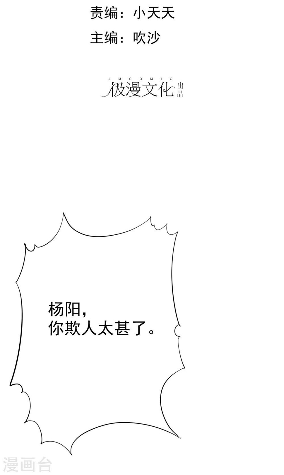 宠你如蜜少帅追妻未删减版漫画,第19话 忍你很久了2图