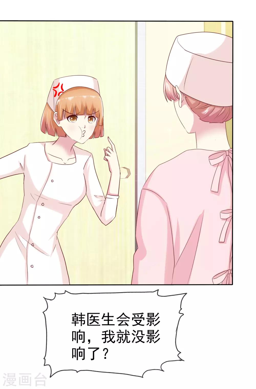 宠你如蜜少帅追妻txt漫画,第145话 蓝颜祸水啊！1图