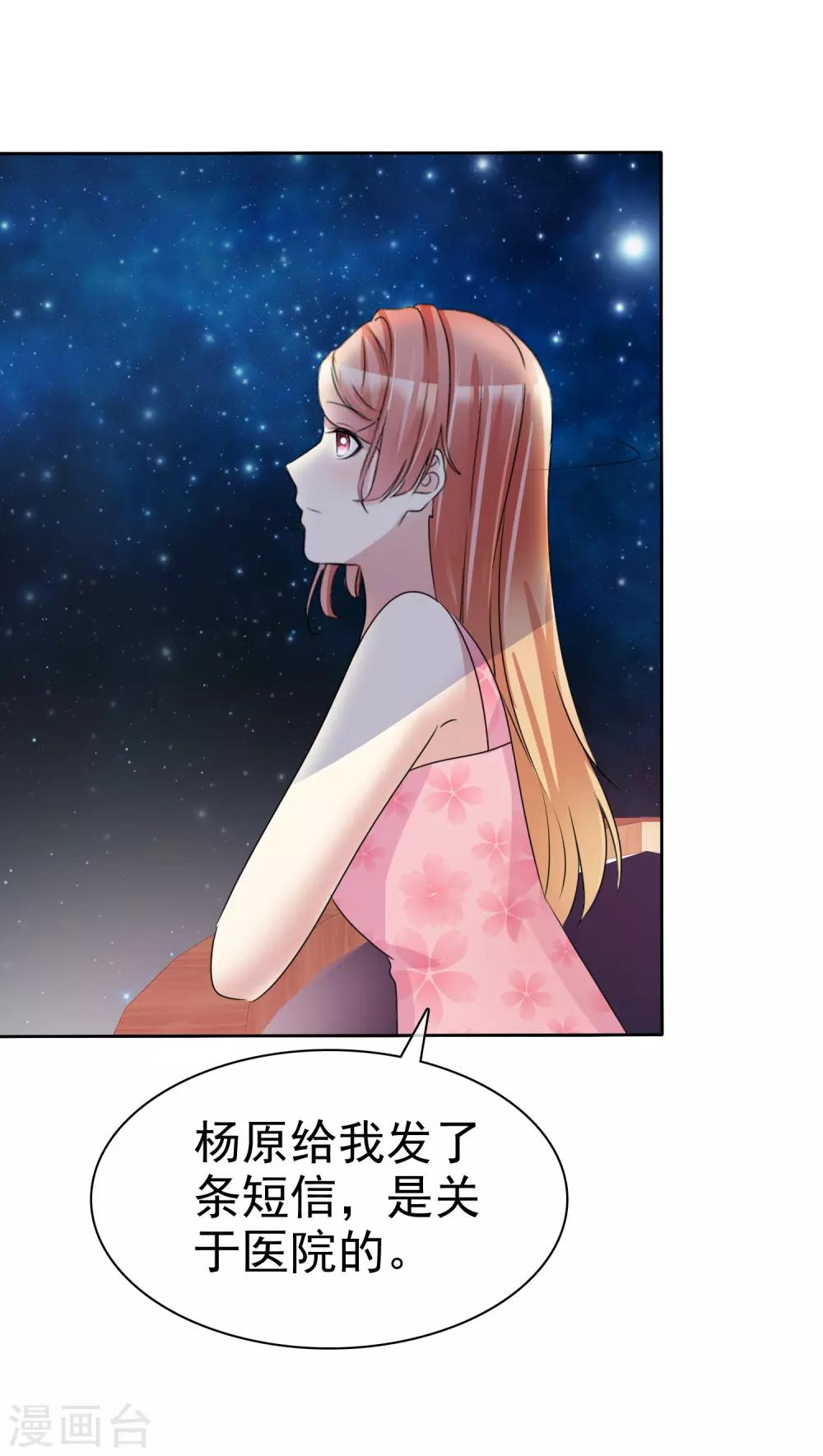 宠你如蜜少帅追妻漫画免费下拉式漫画,第162话 他更爱你这个女儿2图