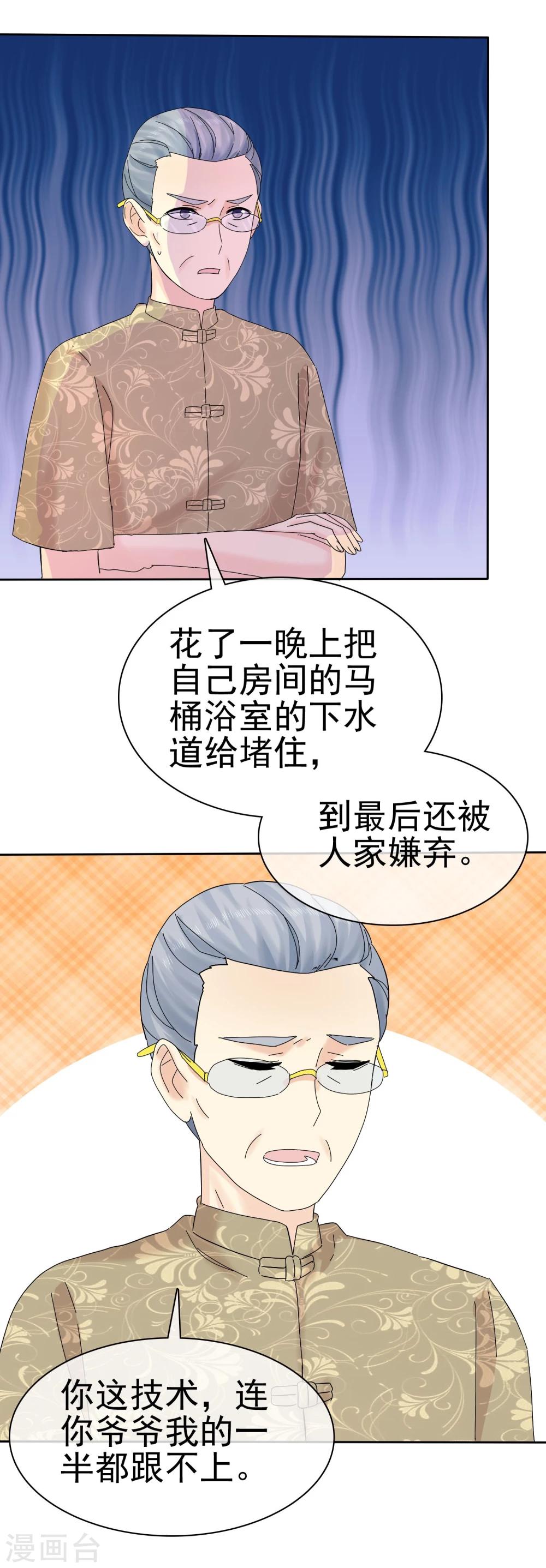 宠你如蜜：少帅追妻漫画,第57话 泡妞把腿给泡断了2图
