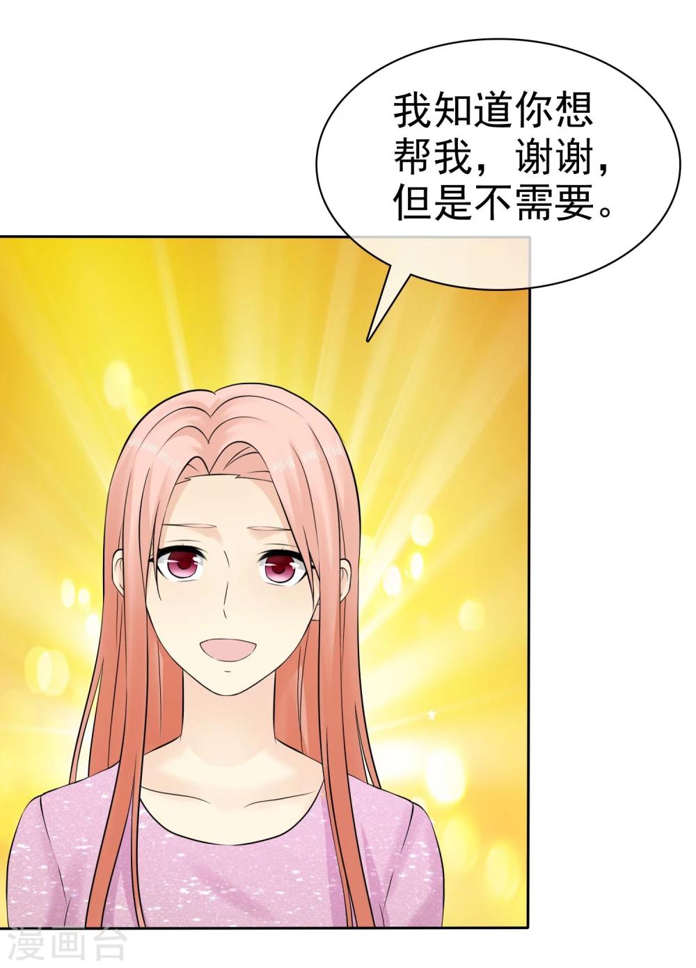 少帅宠妻你无度全文免费阅读漫画,第48话 你可以以身相许2图