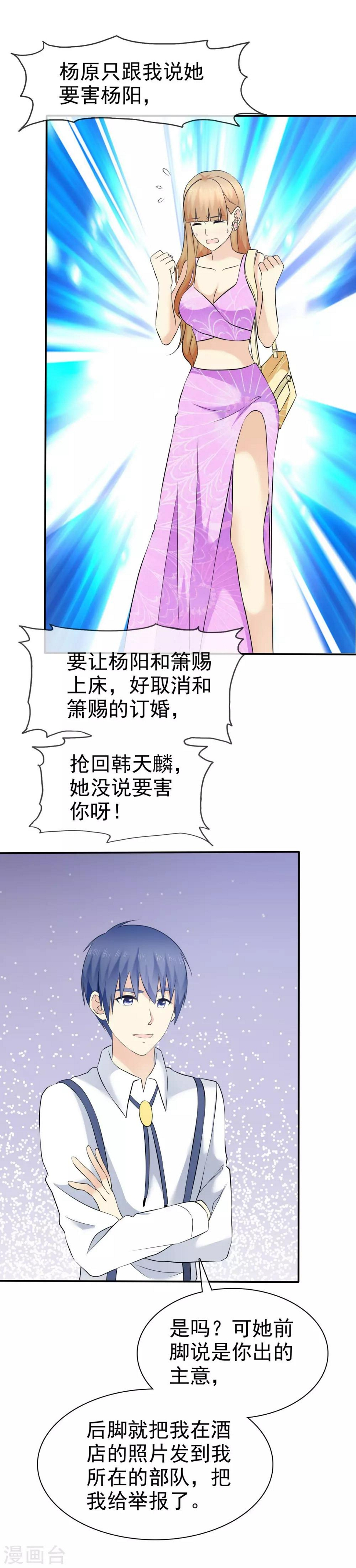 少帅漫画,第79话 牺牲色相1图