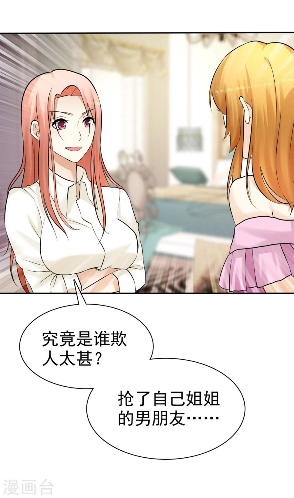 宠你如蜜少帅追妻未删减版漫画,第19话 忍你很久了2图