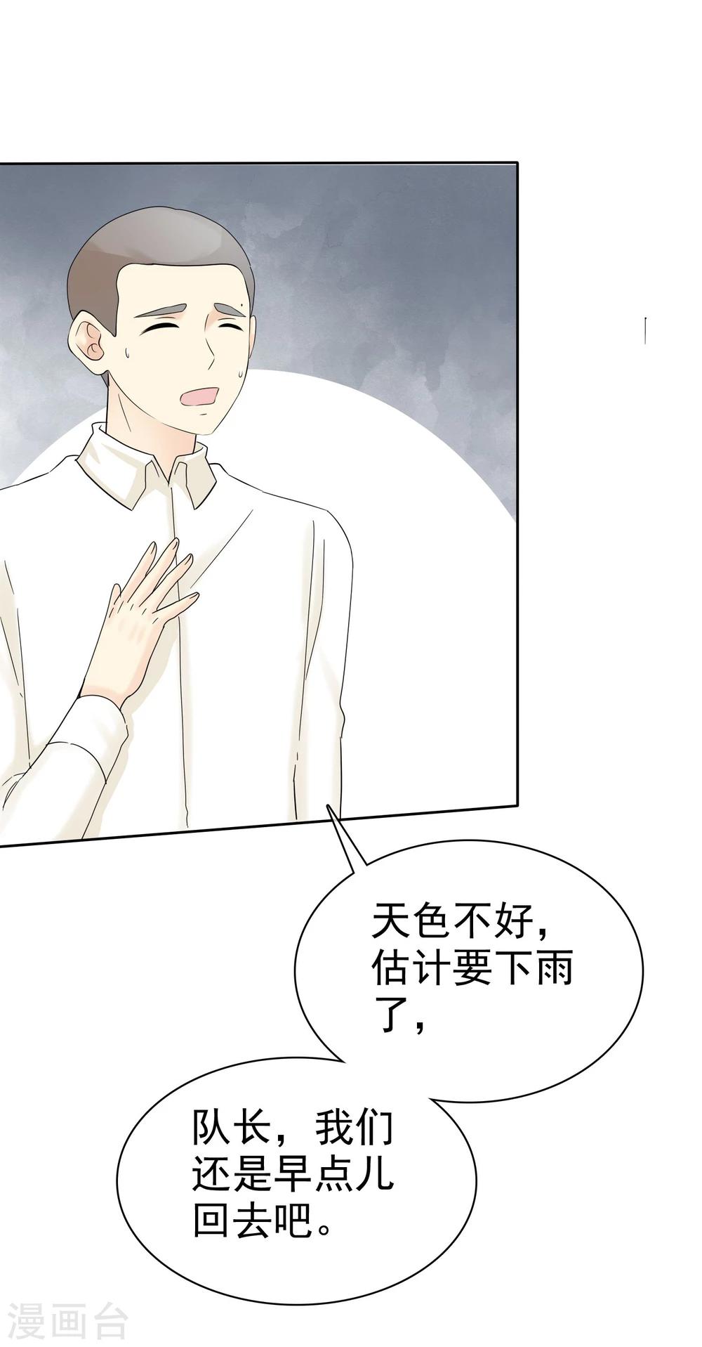 宠你如蜜少帅追妻未删减版漫画,第46话 你还有我2图