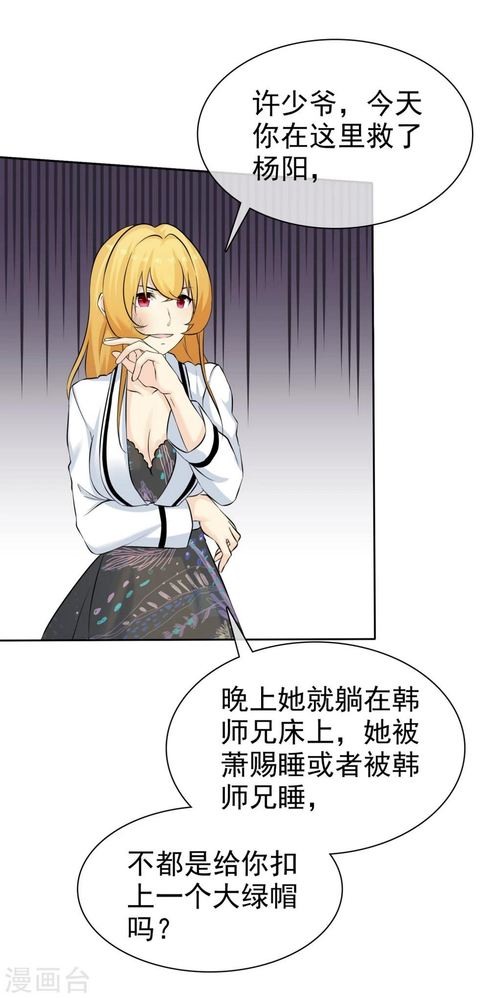 宠你如蜜少帅追妻未删减版漫画,第73话 倒了八辈子的霉2图