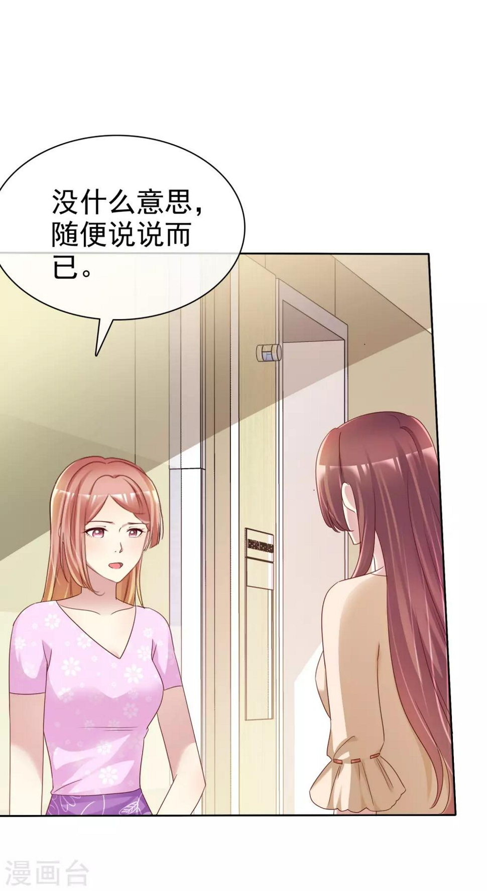 宠你如蜜：少帅追妻漫画,第148话 许照是我正牌男友2图