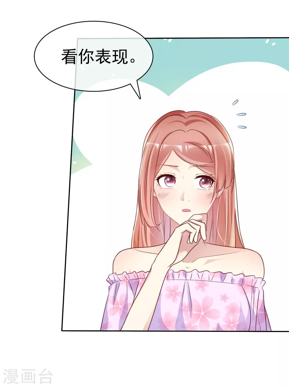 宠你如蜜小说免费阅读漫画,第133话 看你表现1图