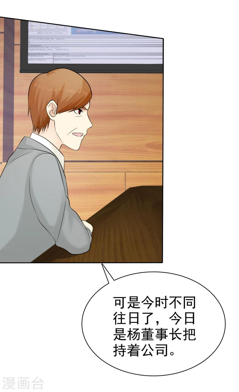 宠你如蜜少帅追妻小说免费下载漫画,第51话 接受投资1图