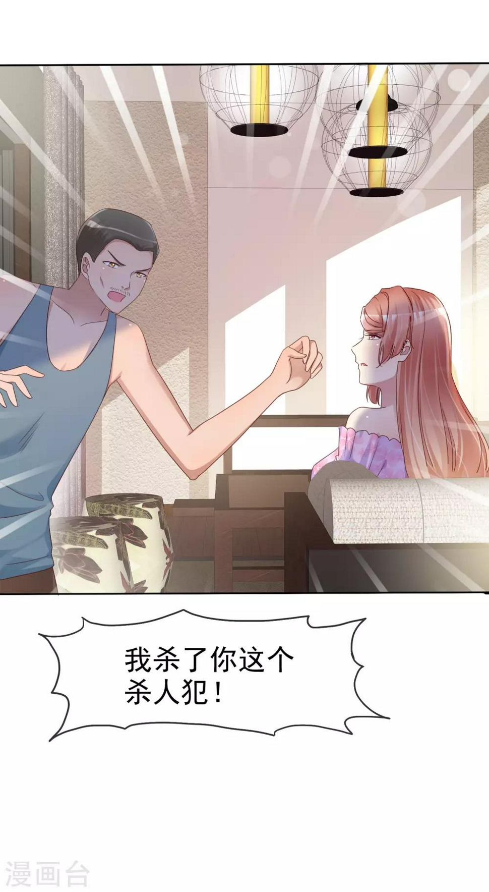 宠你如蜜少帅追妻小说在线阅读漫画,第137话 我杀了你这个杀人犯！2图