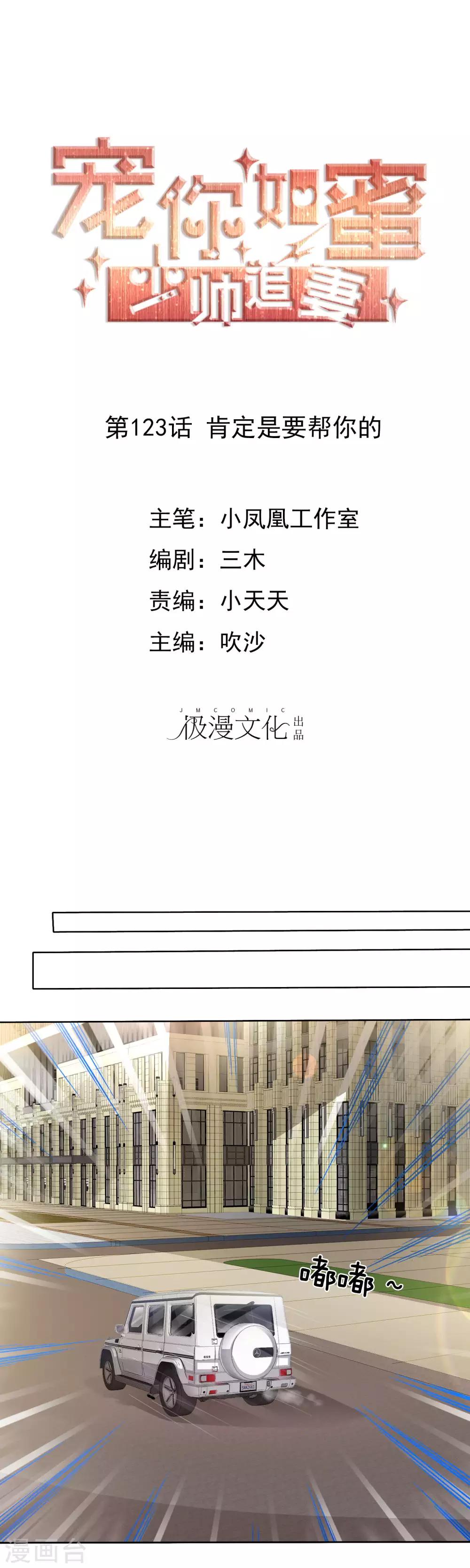 宠妻当道:少帅妻管严漫画,第123话 肯定是要帮你的1图