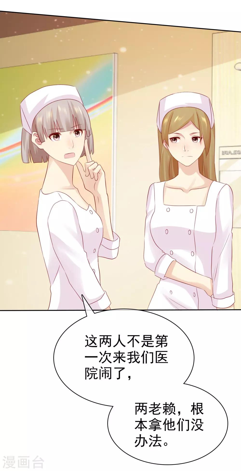 宠你如蜜少帅追妻txt漫画,第95话 可是我喜欢杨阳1图