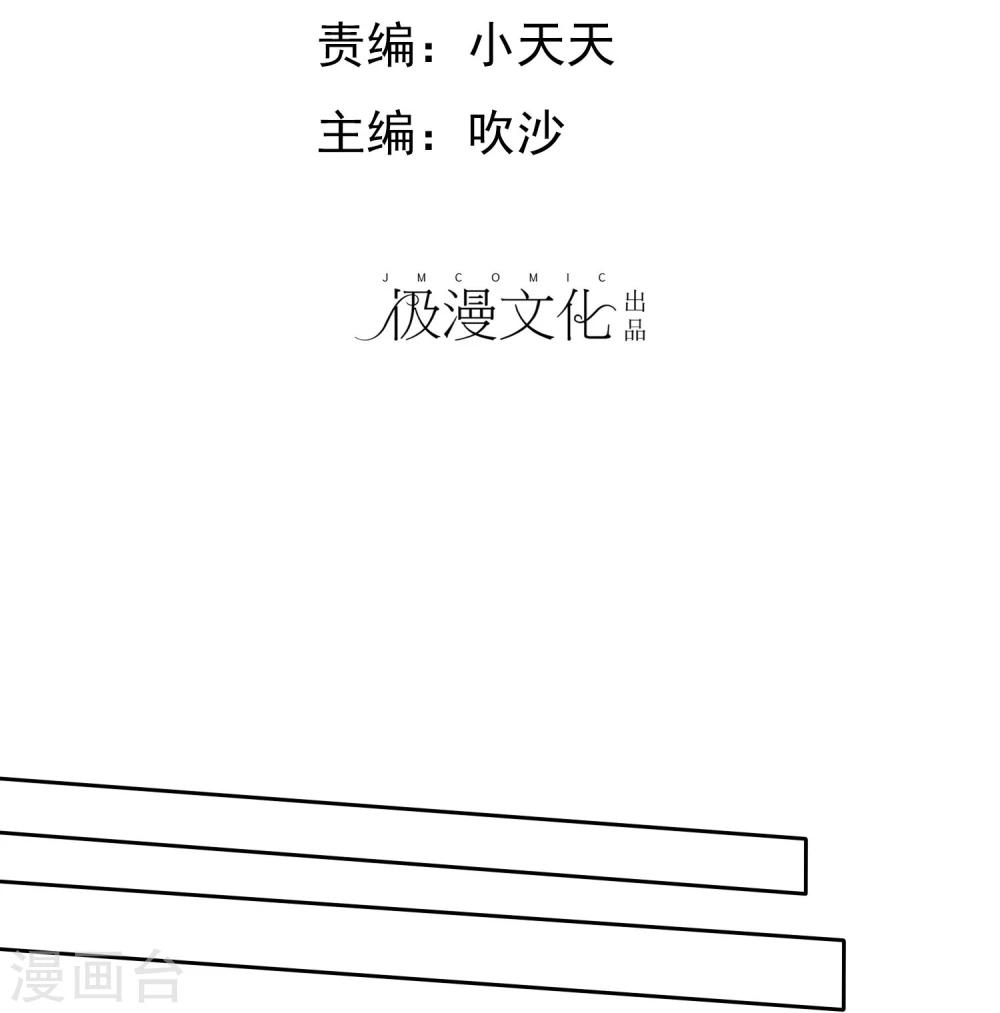 宠妻当道:少帅妻管严漫画,第71话 还没有尝尝你的味道2图