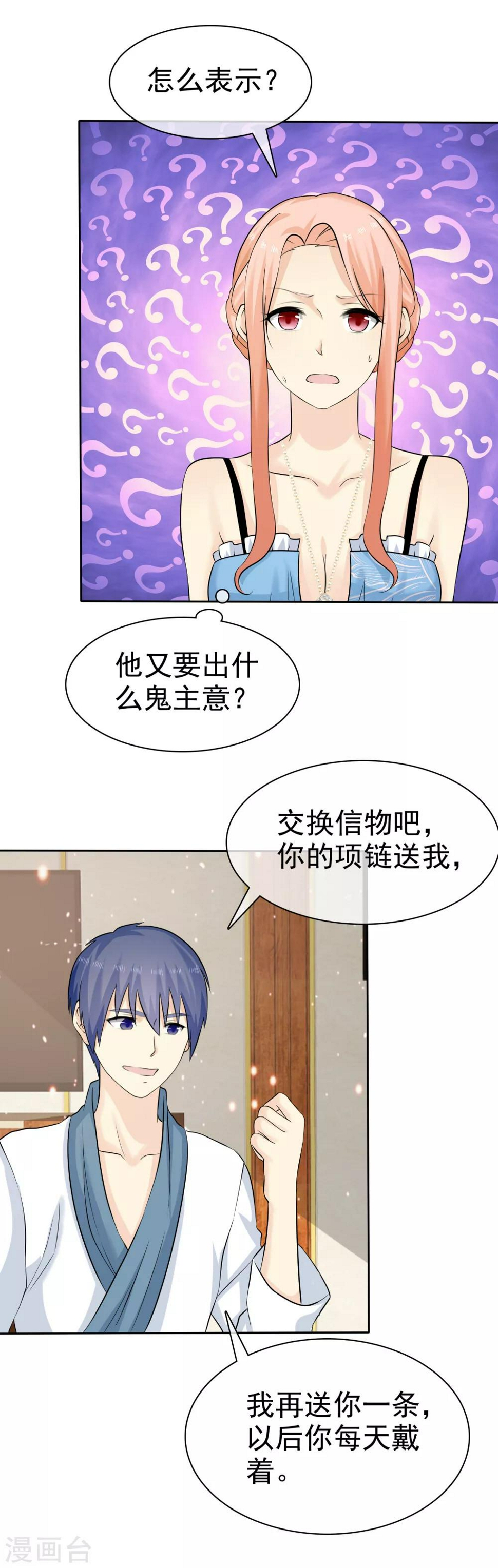 宠你如蜜少帅追妻30话漫画,第74话 一三五，二四六1图