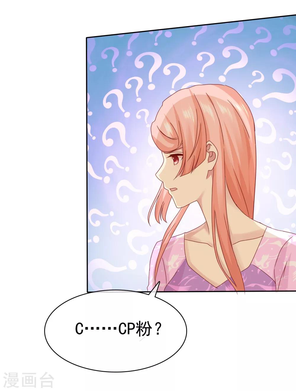 宠妻小说推荐少帅战神漫画,第100话 C……CP粉？1图