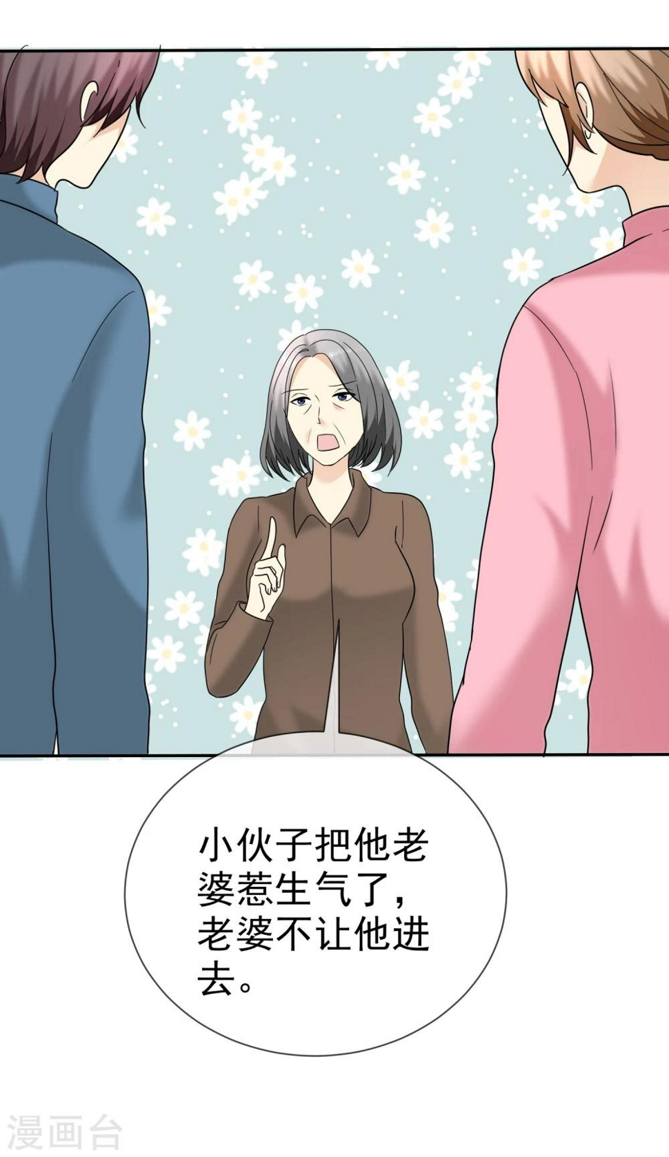 宠你如蜜少帅追妻漫画免费下拉式漫画,第36话 好男人就是我2图