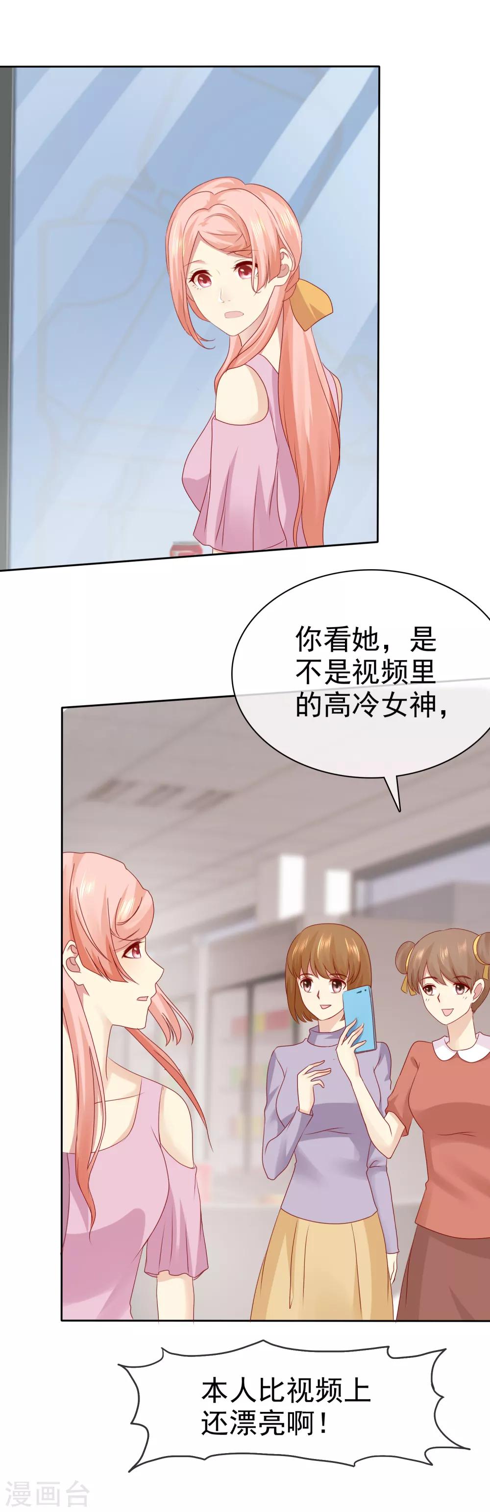 宠你如蜜少帅追妻原版小说漫画,第102话 你要当我女朋友吗？1图