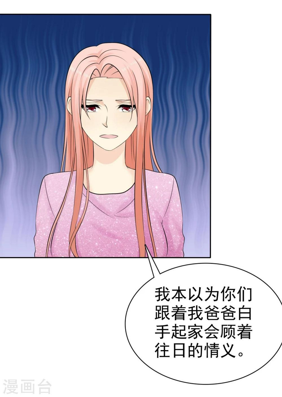 宠你如蜜少帅追妻小说免费下载漫画,第51话 接受投资2图