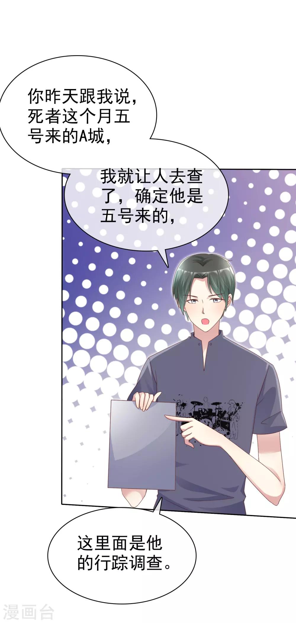 宠你如蜜少帅追妻未删减版漫画,第134话 我是个总裁！2图