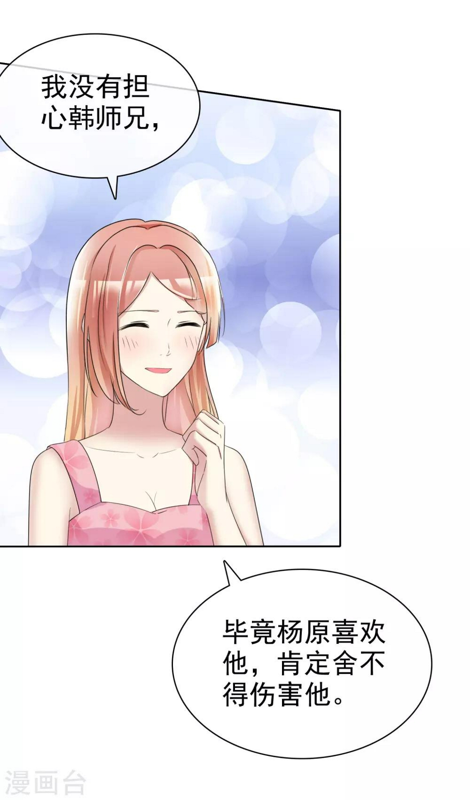 宠你如蜜少帅追妻漫画免费下拉式漫画,第162话 他更爱你这个女儿2图