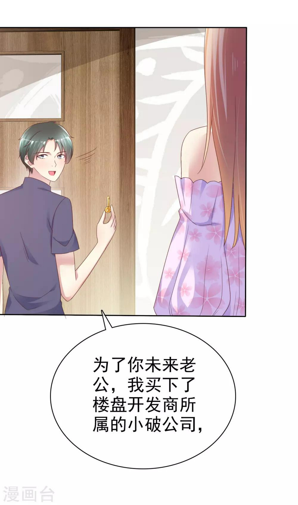 宠你如蜜少帅追妻小说免费漫画,第135话 办不到我杀了你！2图