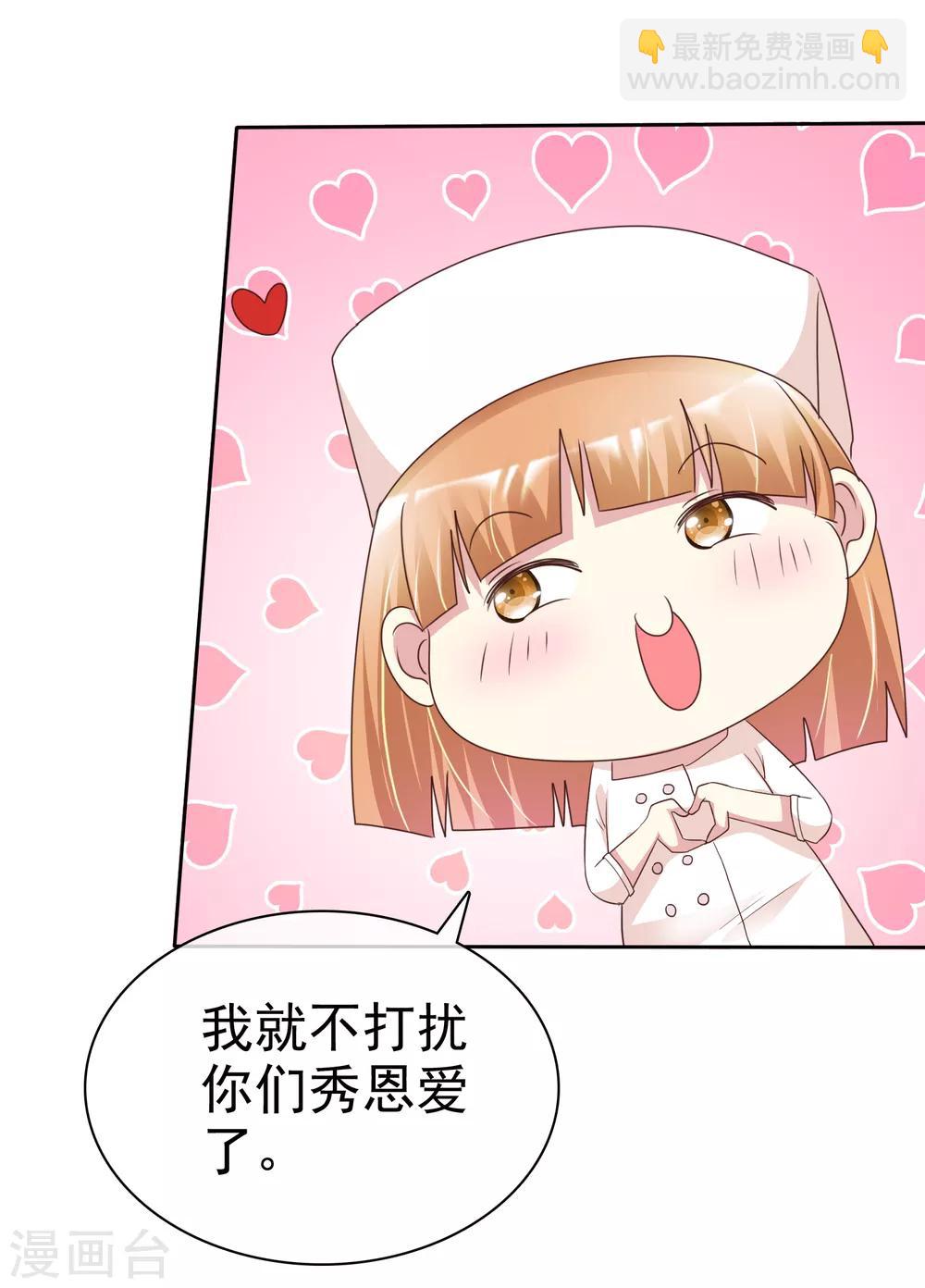 宠你如蜜小说免费阅读漫画,第150话 我要我觉得1图