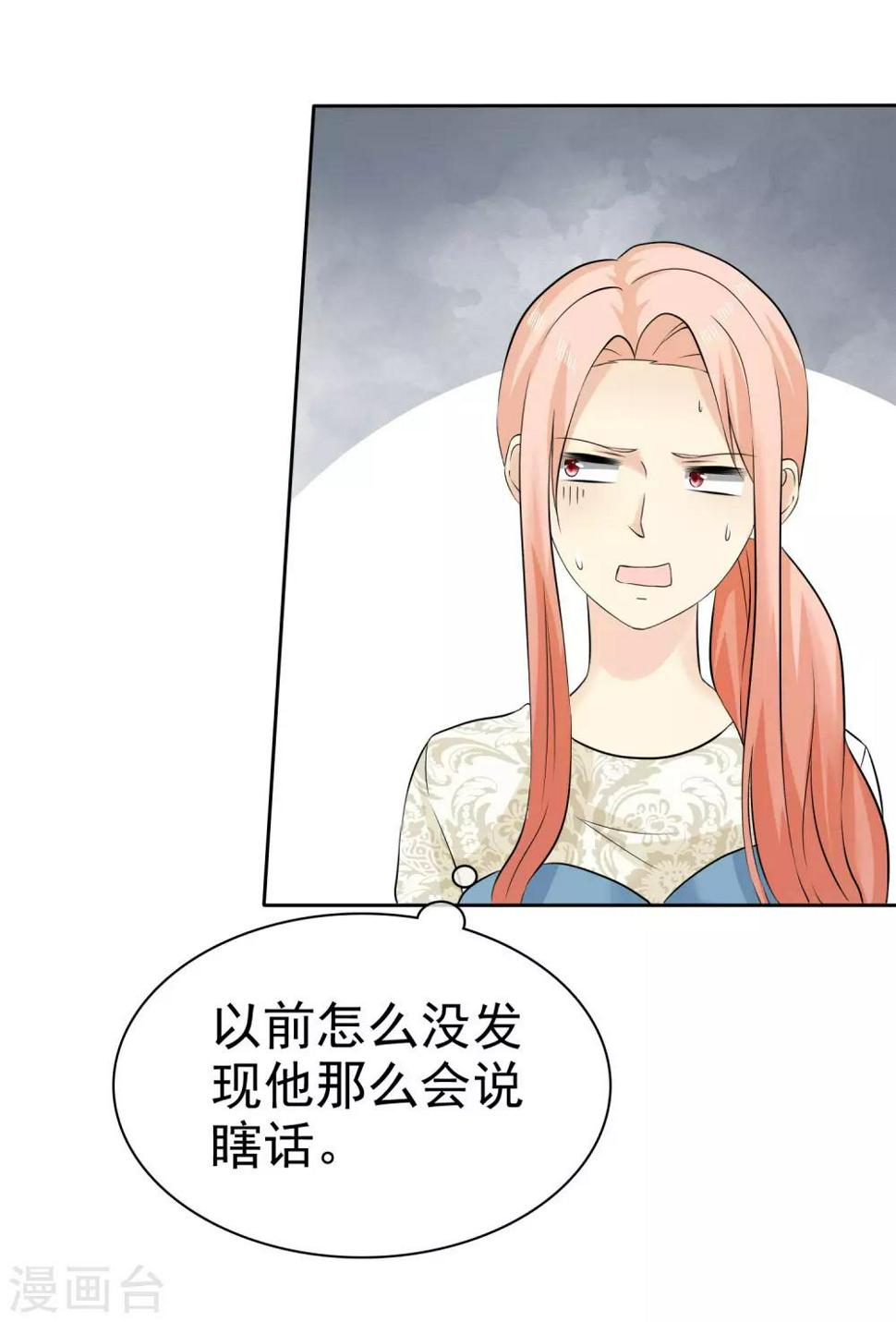 宠你如蜜少帅追妻30话漫画,第78话 巧遇1图