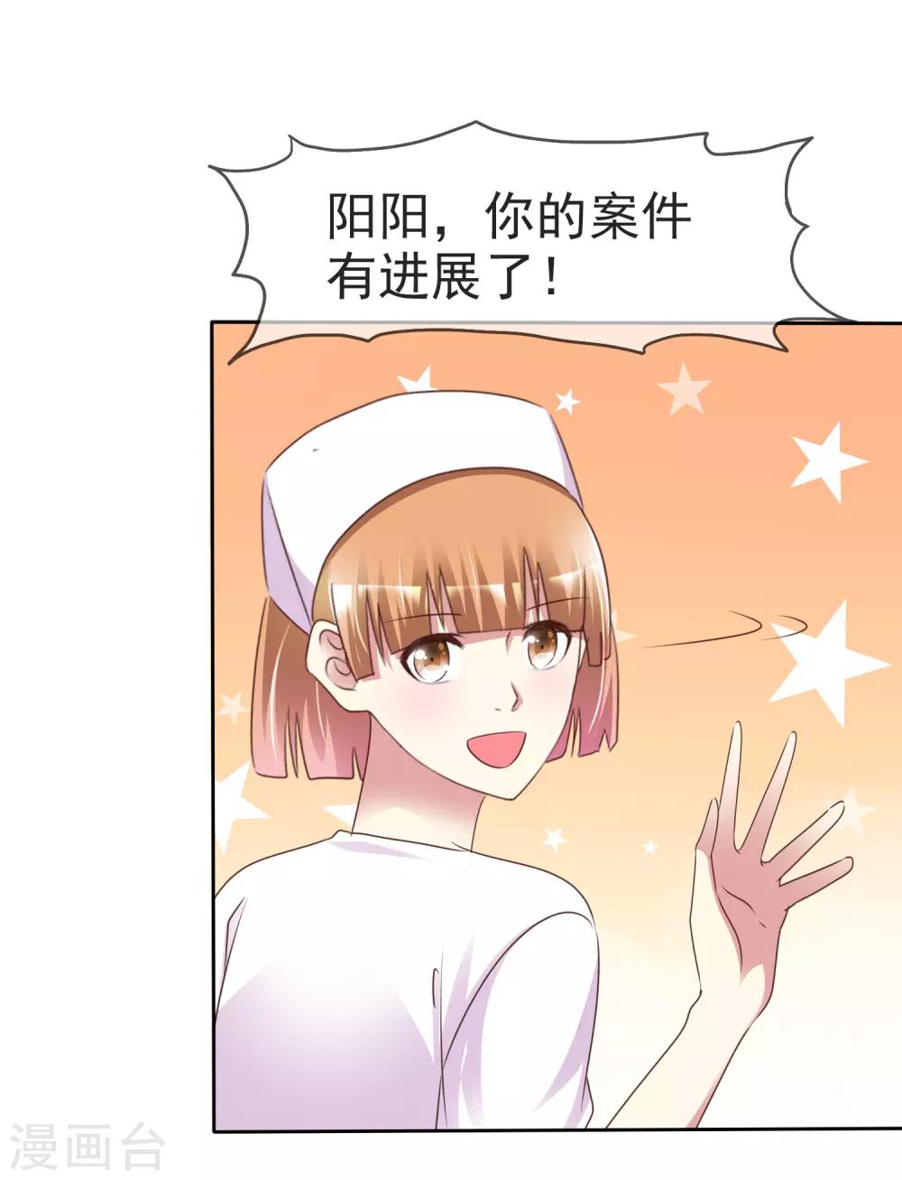 宠你如蜜：少帅追妻漫画,第167话 杨阳被绑架了？2图