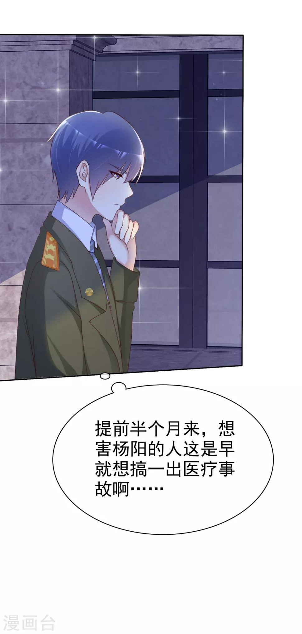 宠你如蜜少帅追妻实体书漫画,第130话 到底谁是您孙子？1图