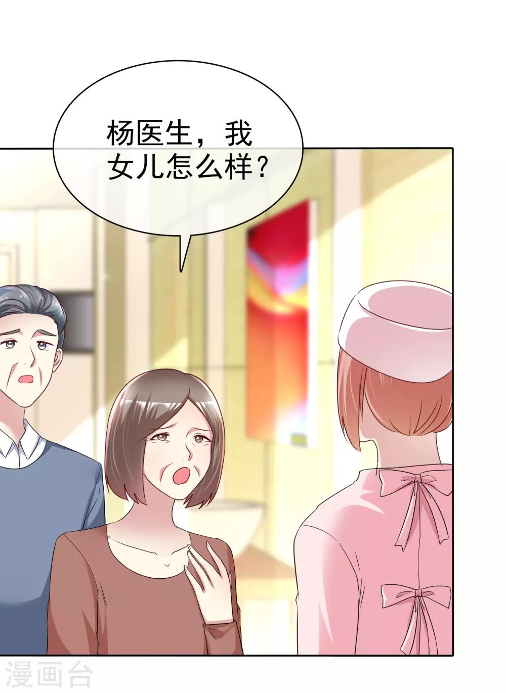 宠你如蜜少帅追妻txt漫画,第153话 我是被逼的1图