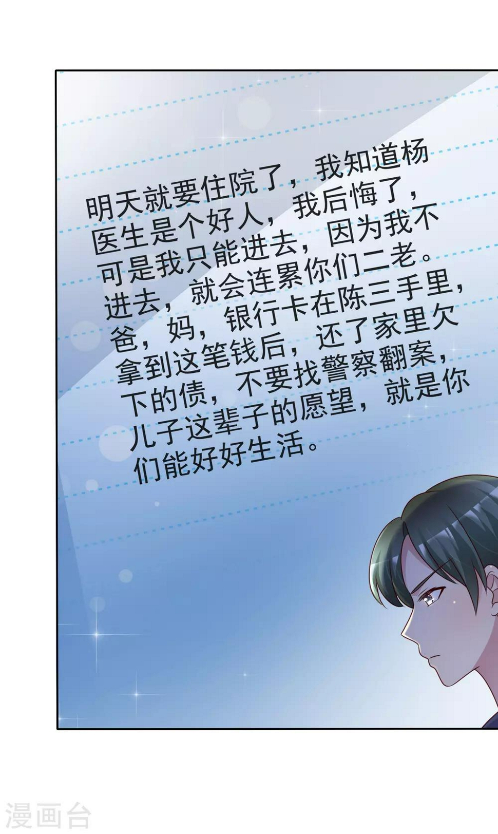 宠你如蜜小说免费阅读漫画,第136话 坏人会受到惩罚的2图