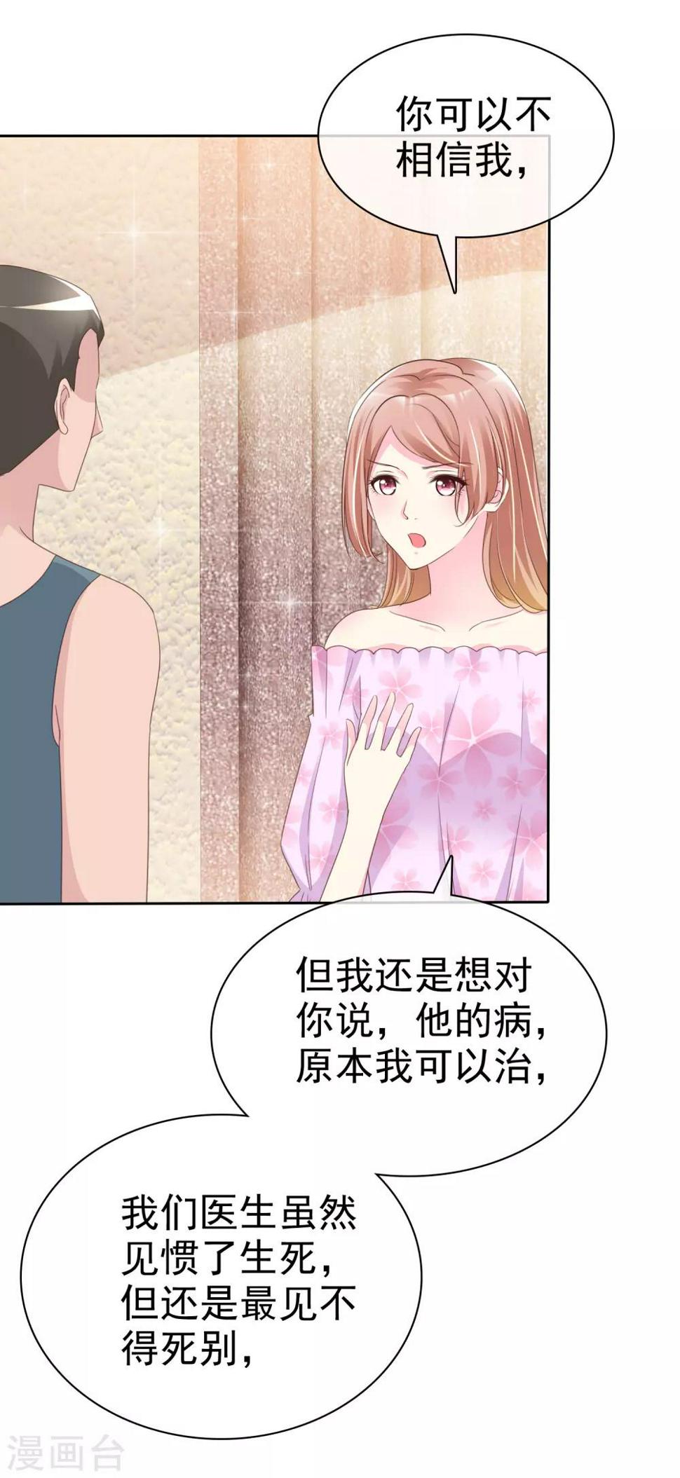 宠你如蜜少帅追妻实体书漫画,第138话 我相信你们一次1图