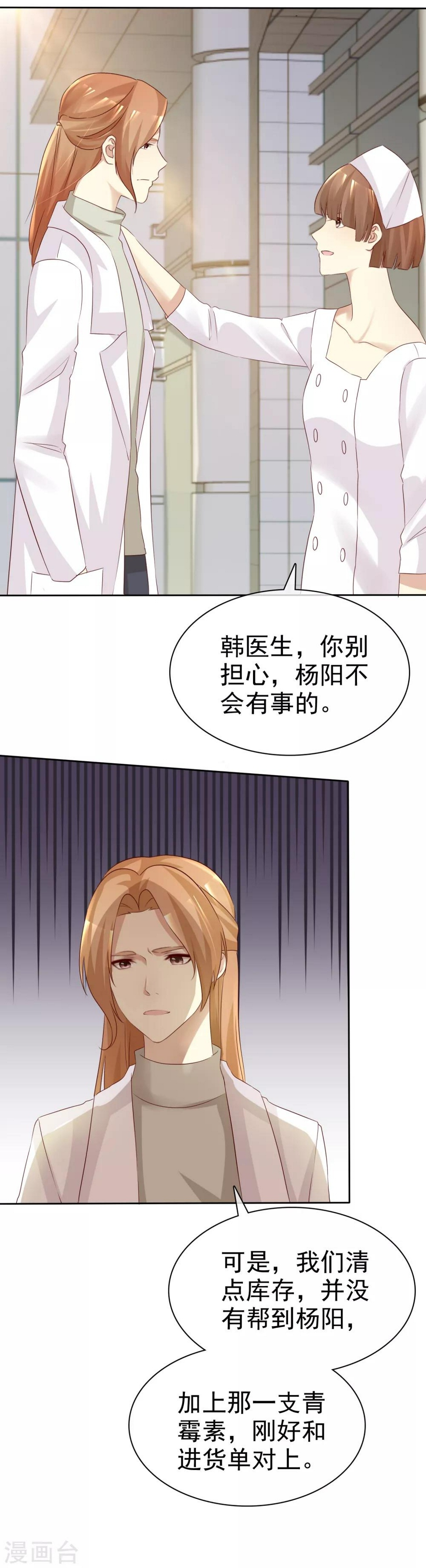 宠你如蜜少帅追妻漫画免费下拉式漫画,第118话 害杨阳，对你最有利2图