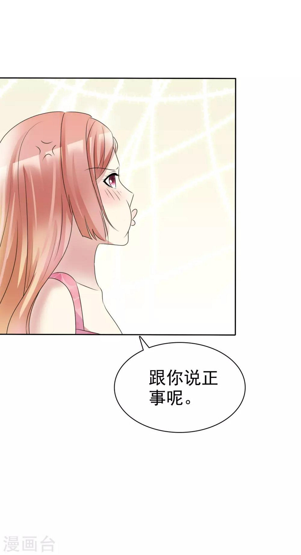 宠你如蜜少帅追妻实体书漫画,第162话 他更爱你这个女儿2图