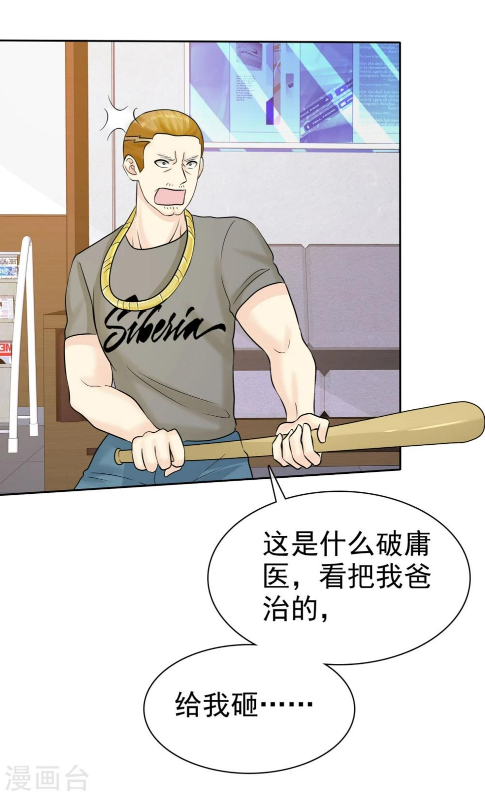宠你如蜜：少帅追妻漫画,第58话 这女人是土匪吧！1图