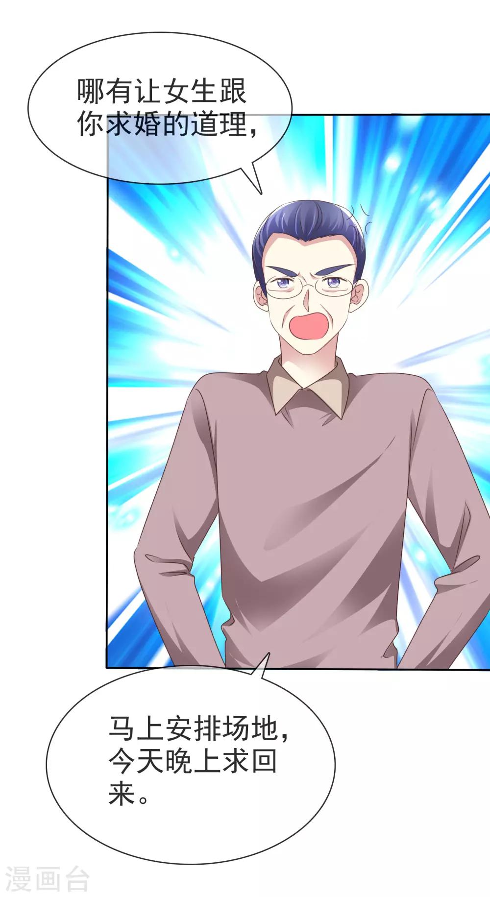 宠你如蜜：少帅追妻漫画,第164话 我求婚我是不认的1图