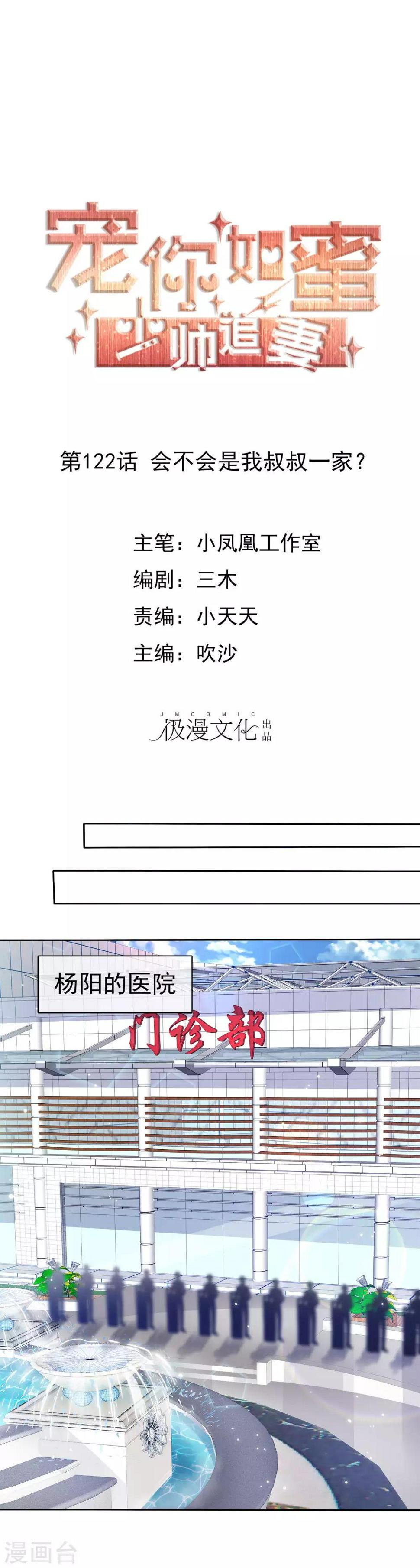 宠你如蜜：少帅追妻漫画,第122话 会不会是我叔叔一家？1图